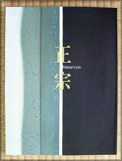 Exhibition catalogue: Masamune and his lineage