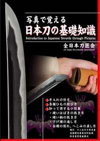Book: Introduction to Japanese Swords through pictures